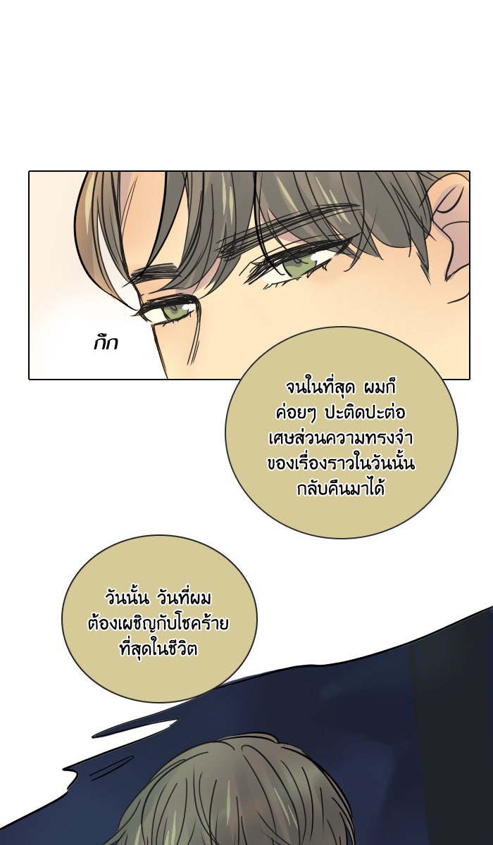 หอพัก 95! - หน้า 42