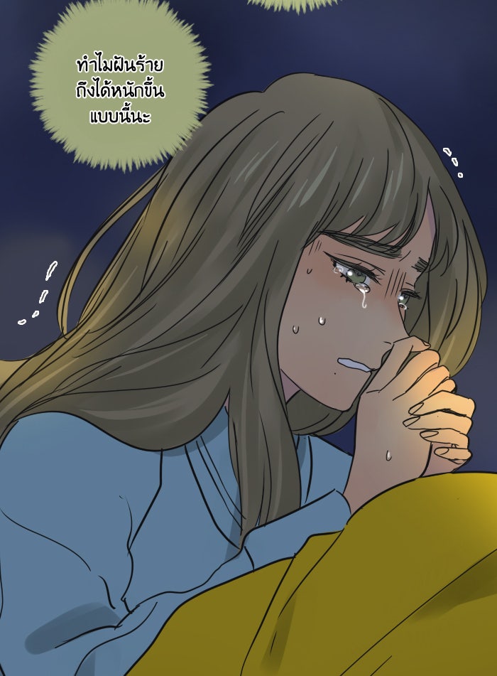 หอพัก 95! - หน้า 53