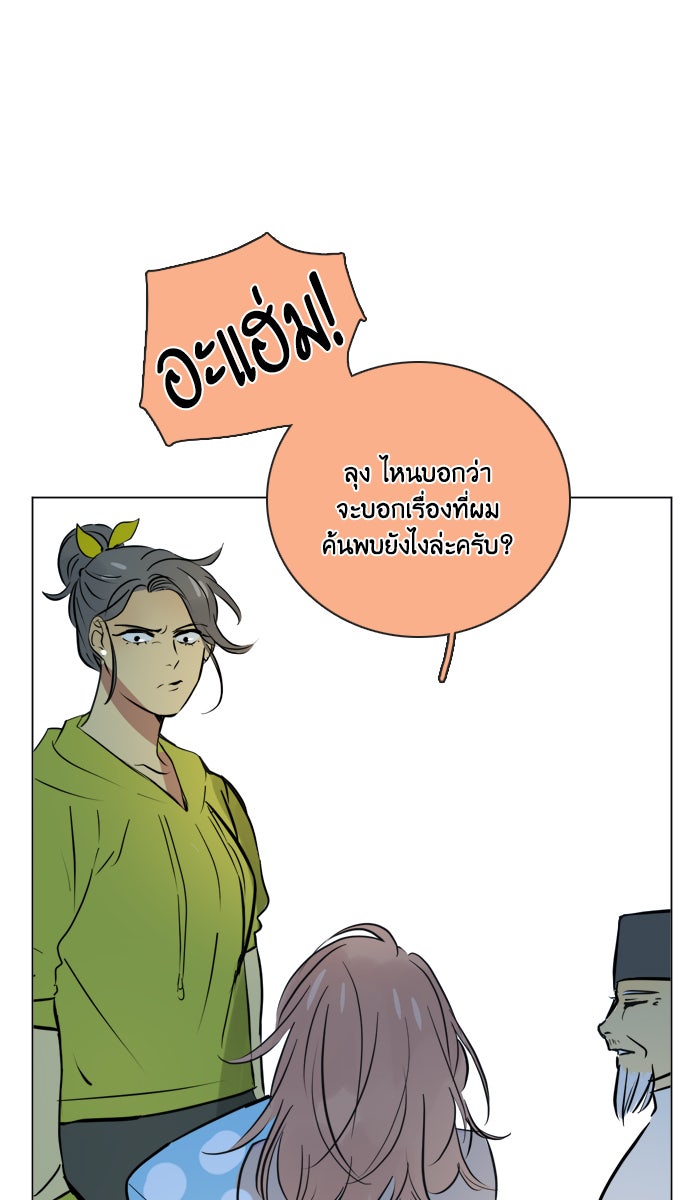 หอพัก 95! - หน้า 16