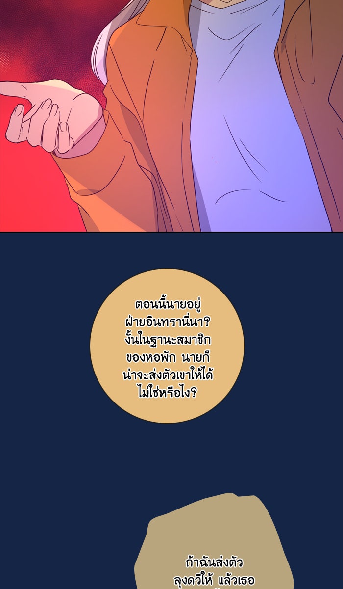 หอพัก 95! - หน้า 21