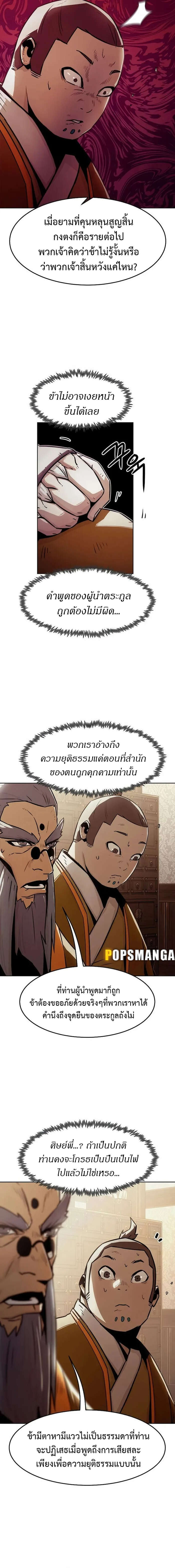 Becoming the Sacheon Dang’s Swordsmaster-Rank Young Lord เส้นทางแห่งดาบ - หน้า 14