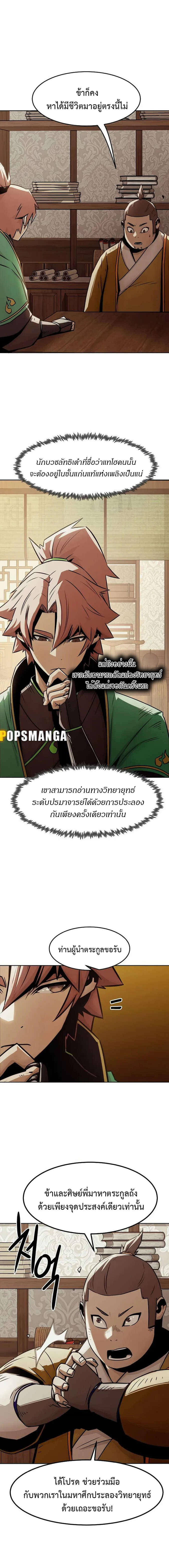 Becoming the Sacheon Dang’s Swordsmaster-Rank Young Lord เส้นทางแห่งดาบ - หน้า 2
