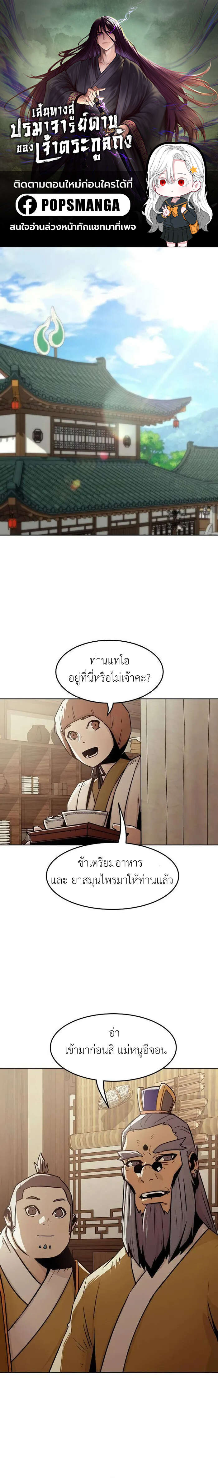 Becoming the Sacheon Dang’s Swordsmaster-Rank Young Lord เส้นทางแห่งดาบ - หน้า 1