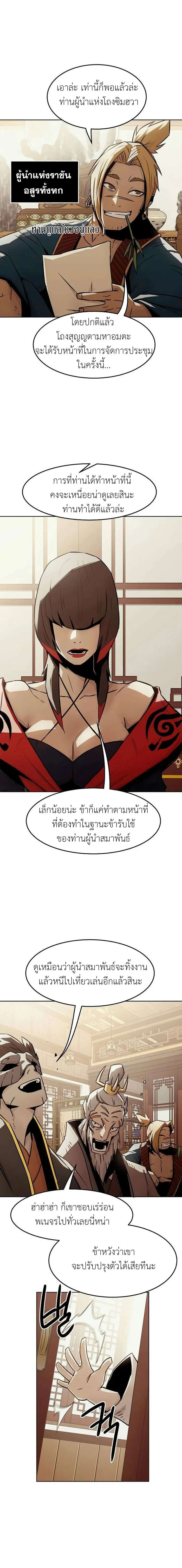 Becoming the Sacheon Dang’s Swordsmaster-Rank Young Lord เส้นทางแห่งดาบ - หน้า 17