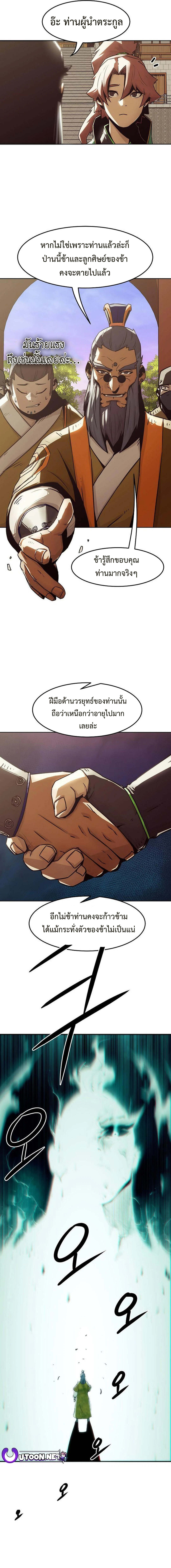 Becoming the Sacheon Dang’s Swordsmaster-Rank Young Lord เส้นทางแห่งดาบ - หน้า 3