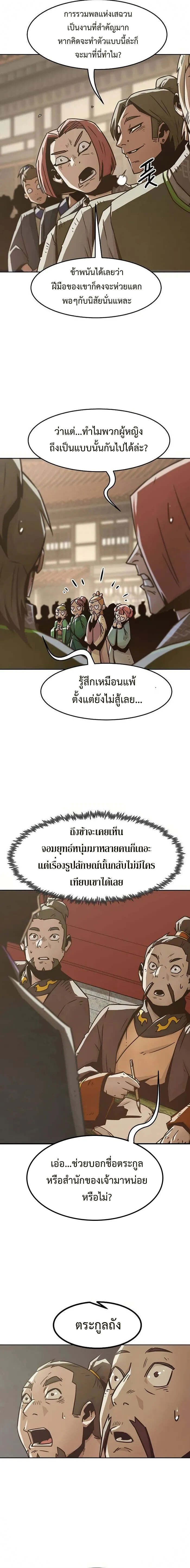 Becoming the Sacheon Dang’s Swordsmaster-Rank Young Lord เส้นทางแห่งดาบ - หน้า 2