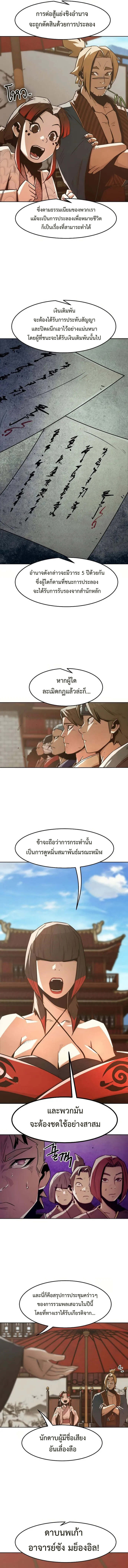 Becoming the Sacheon Dang’s Swordsmaster-Rank Young Lord เส้นทางแห่งดาบ - หน้า 2