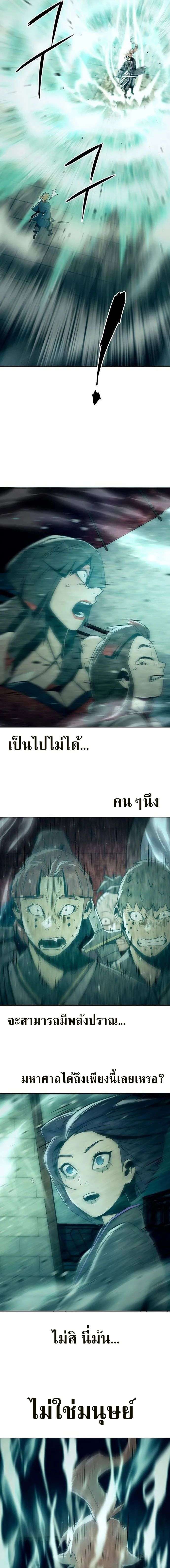 Becoming the Sacheon Dang’s Swordsmaster-Rank Young Lord เส้นทางแห่งดาบ - หน้า 4