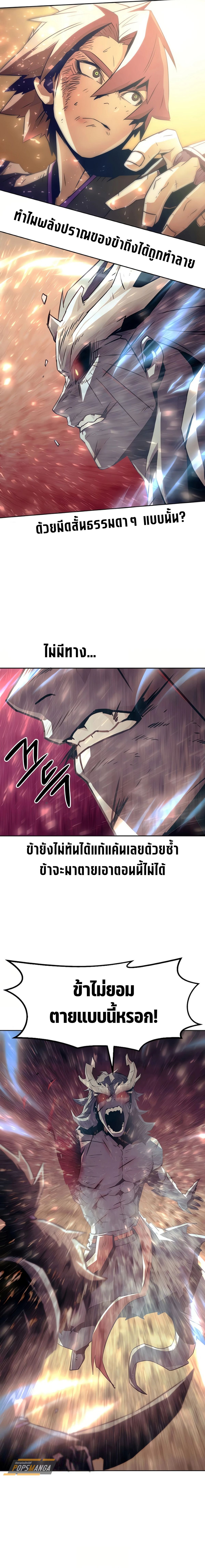 Becoming the Sacheon Dang’s Swordsmaster-Rank Young Lord เส้นทางแห่งดาบ - หน้า 25
