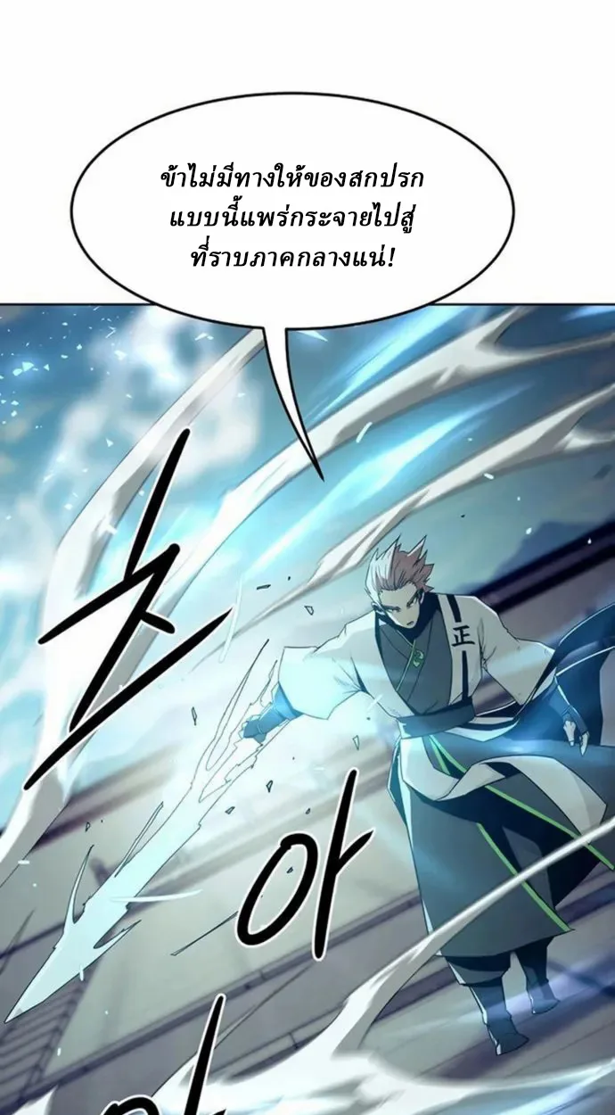 Becoming the Sacheon Dang’s Swordsmaster-Rank Young Lord เส้นทางแห่งดาบ - หน้า 16