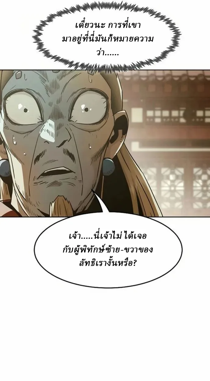 Becoming the Sacheon Dang’s Swordsmaster-Rank Young Lord เส้นทางแห่งดาบ - หน้า 23