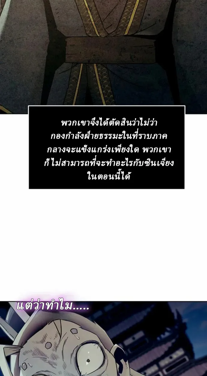Becoming the Sacheon Dang’s Swordsmaster-Rank Young Lord เส้นทางแห่งดาบ - หน้า 35