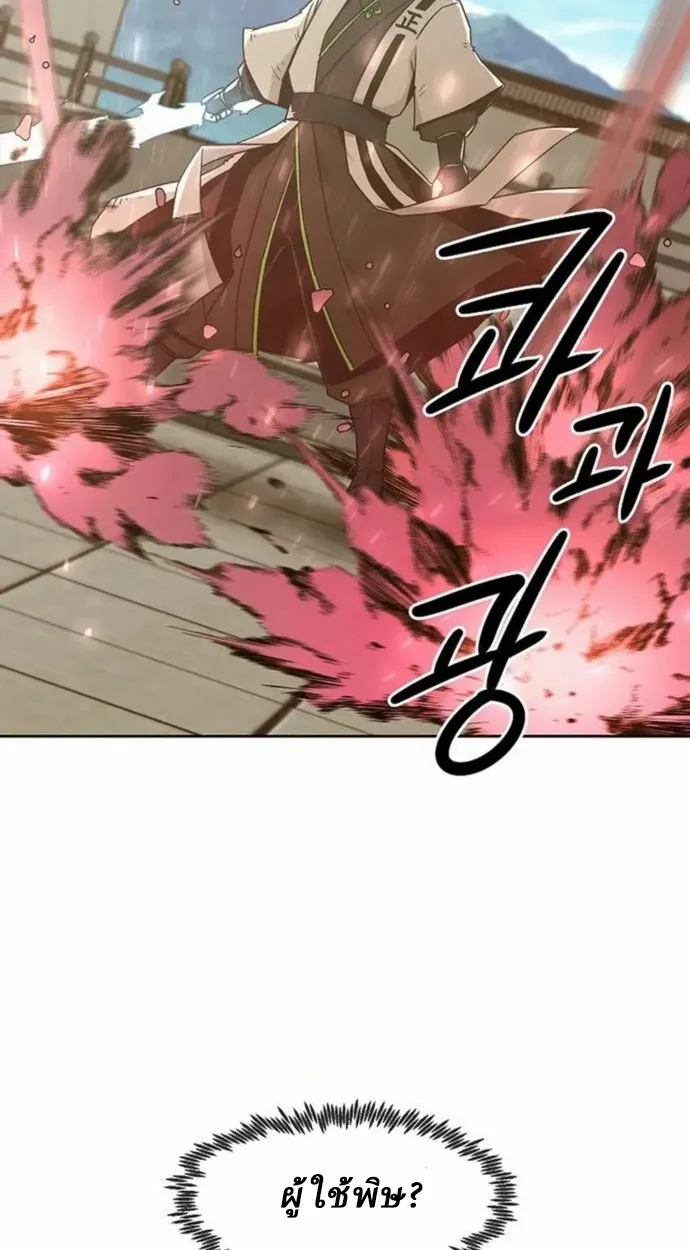 Becoming the Sacheon Dang’s Swordsmaster-Rank Young Lord เส้นทางแห่งดาบ - หน้า 51