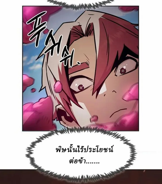 Becoming the Sacheon Dang’s Swordsmaster-Rank Young Lord เส้นทางแห่งดาบ - หน้า 52
