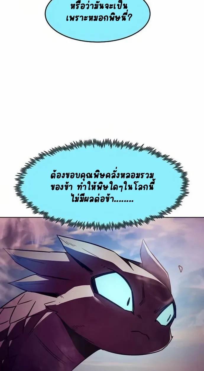 Becoming the Sacheon Dang’s Swordsmaster-Rank Young Lord เส้นทางแห่งดาบ - หน้า 56