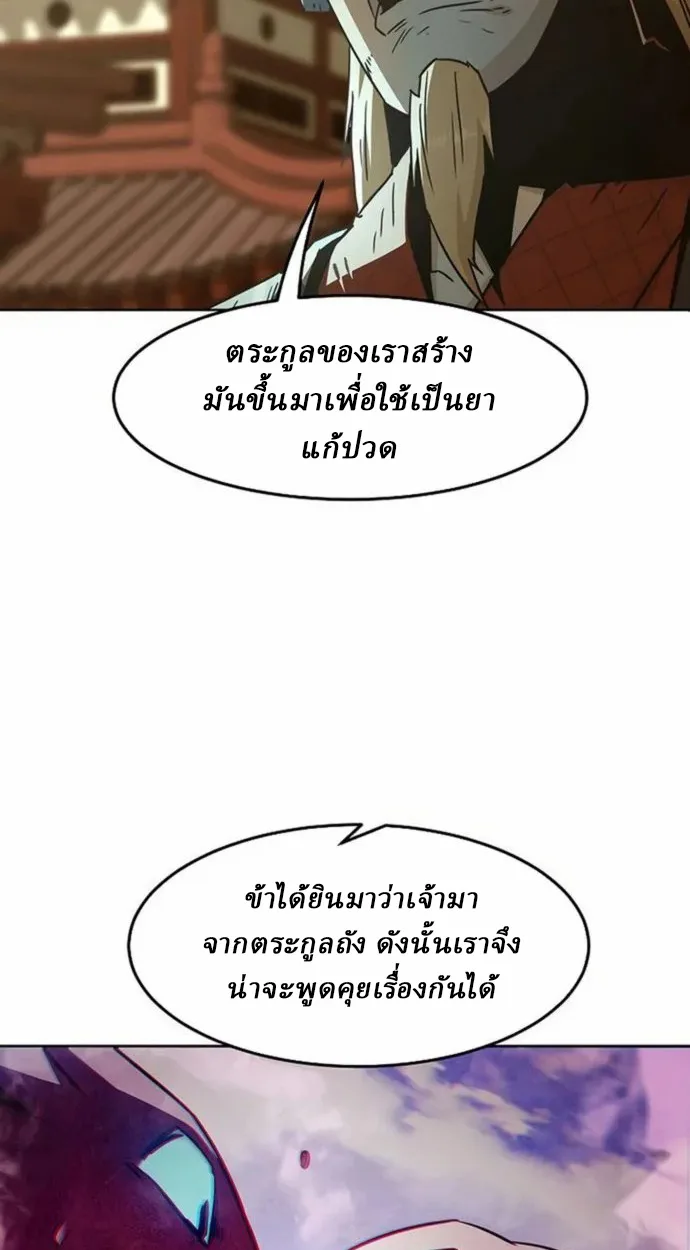 Becoming the Sacheon Dang’s Swordsmaster-Rank Young Lord เส้นทางแห่งดาบ - หน้า 58