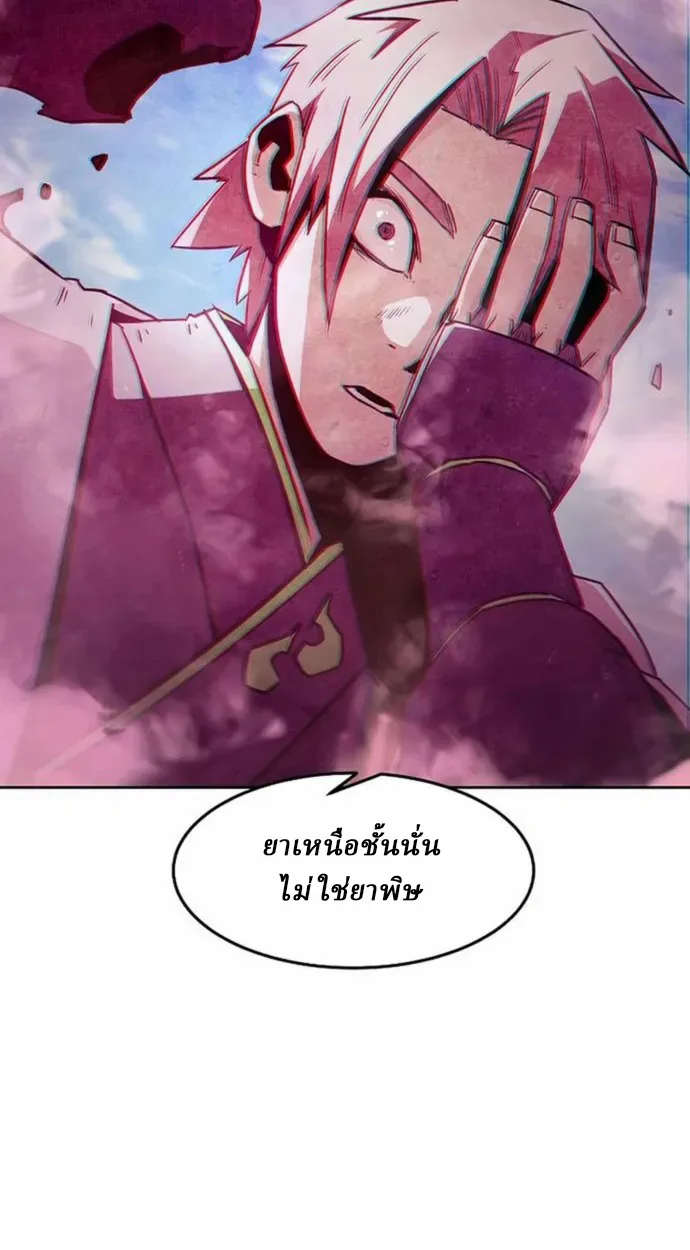 Becoming the Sacheon Dang’s Swordsmaster-Rank Young Lord เส้นทางแห่งดาบ - หน้า 59