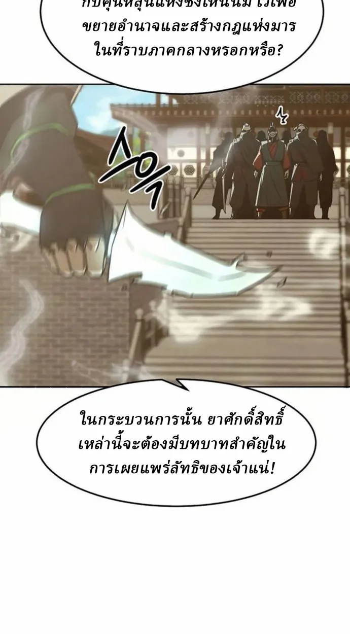 Becoming the Sacheon Dang’s Swordsmaster-Rank Young Lord เส้นทางแห่งดาบ - หน้า 7