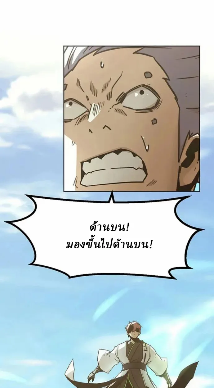 Becoming the Sacheon Dang’s Swordsmaster-Rank Young Lord เส้นทางแห่งดาบ - หน้า 76