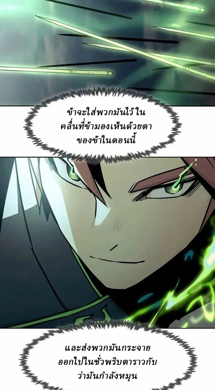 Becoming the Sacheon Dang’s Swordsmaster-Rank Young Lord เส้นทางแห่งดาบ - หน้า 91