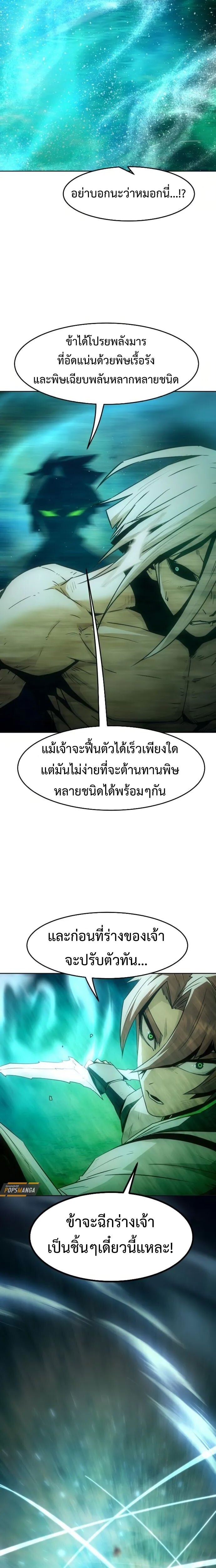 Becoming the Sacheon Dang’s Swordsmaster-Rank Young Lord เส้นทางแห่งดาบ - หน้า 14