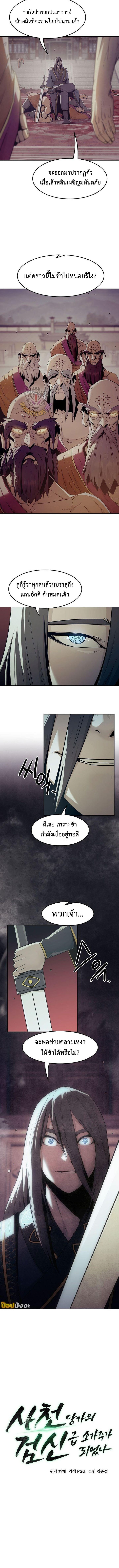 Becoming the Sacheon Dang’s Swordsmaster-Rank Young Lord เส้นทางแห่งดาบ - หน้า 2