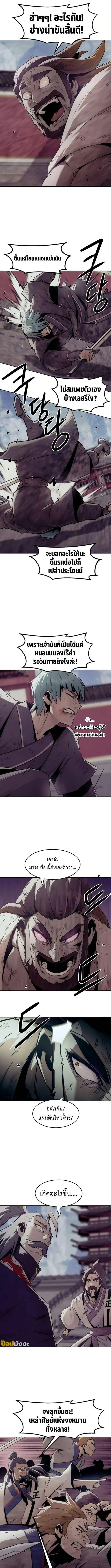 Becoming the Sacheon Dang’s Swordsmaster-Rank Young Lord เส้นทางแห่งดาบ - หน้า 4