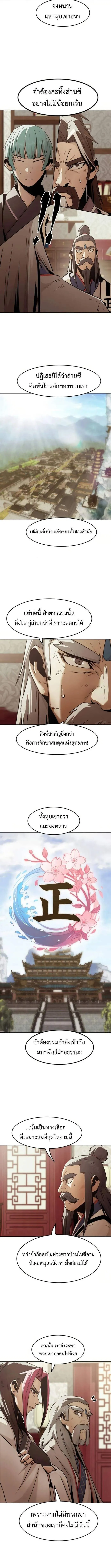 Becoming the Sacheon Dang’s Swordsmaster-Rank Young Lord เส้นทางแห่งดาบ - หน้า 9