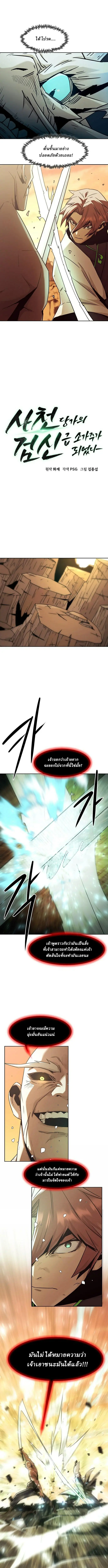 Becoming the Sacheon Dang’s Swordsmaster-Rank Young Lord เส้นทางแห่งดาบ - หน้า 2