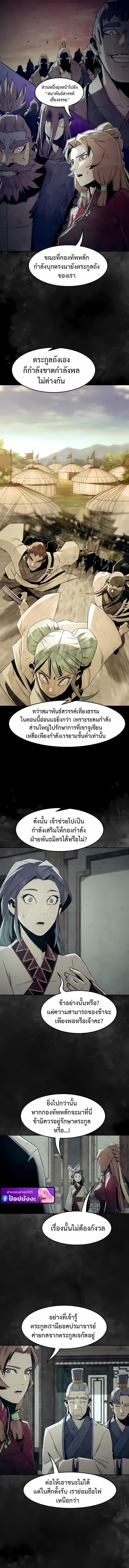 Becoming the Sacheon Dang’s Swordsmaster-Rank Young Lord เส้นทางแห่งดาบ - หน้า 2