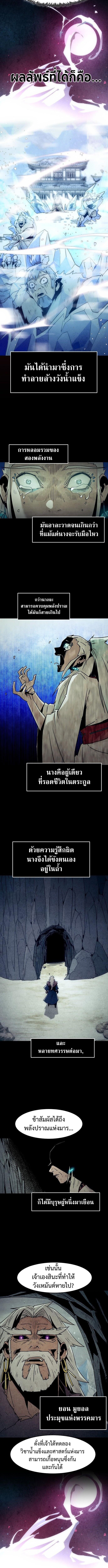 Becoming the Sacheon Dang’s Swordsmaster-Rank Young Lord เส้นทางแห่งดาบ - หน้า 2