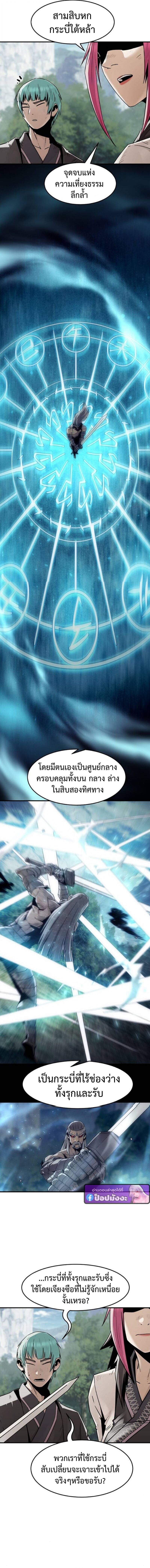 Becoming the Sacheon Dang’s Swordsmaster-Rank Young Lord เส้นทางแห่งดาบ - หน้า 10
