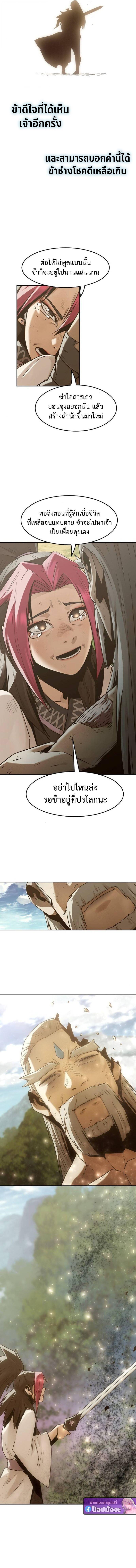 Becoming the Sacheon Dang’s Swordsmaster-Rank Young Lord เส้นทางแห่งดาบ - หน้า 13