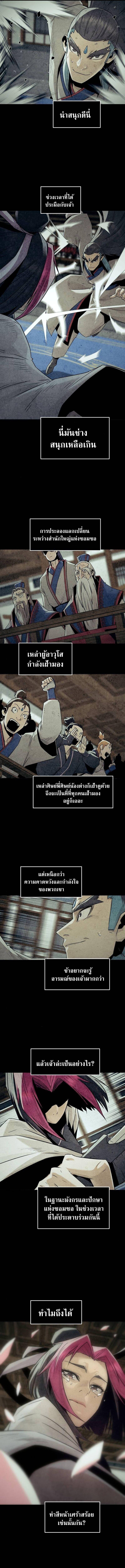 Becoming the Sacheon Dang’s Swordsmaster-Rank Young Lord เส้นทางแห่งดาบ - หน้า 4