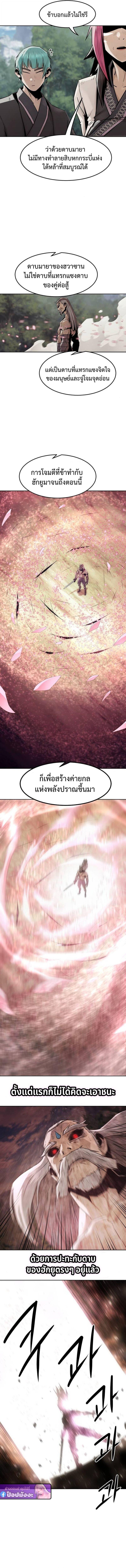 Becoming the Sacheon Dang’s Swordsmaster-Rank Young Lord เส้นทางแห่งดาบ - หน้า 6