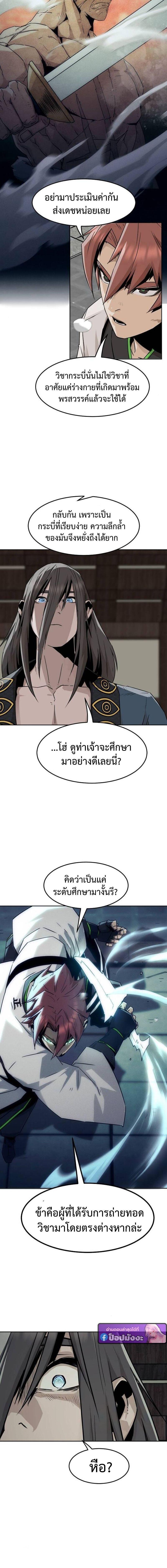 Becoming the Sacheon Dang’s Swordsmaster-Rank Young Lord เส้นทางแห่งดาบ - หน้า 8