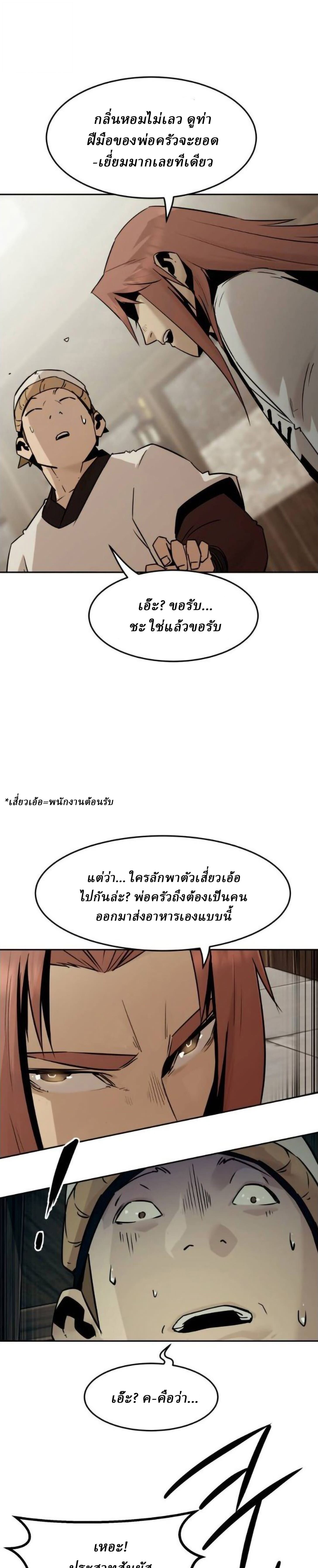 Becoming the Sacheon Dang’s Swordsmaster-Rank Young Lord เส้นทางแห่งดาบ - หน้า 4