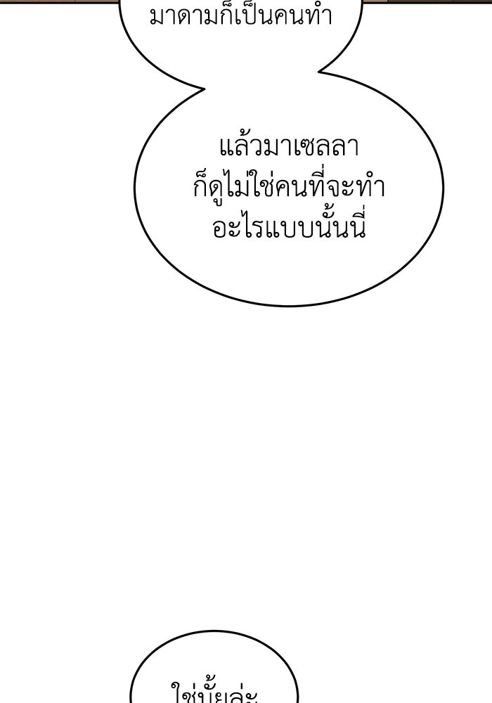 ยอดนักดาบผู้โอบอุ้มดารา - หน้า 237