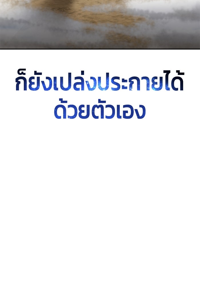 ยอดนักดาบผู้โอบอุ้มดารา - หน้า 85