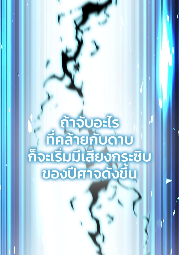 ยอดนักดาบผู้โอบอุ้มดารา - หน้า 149
