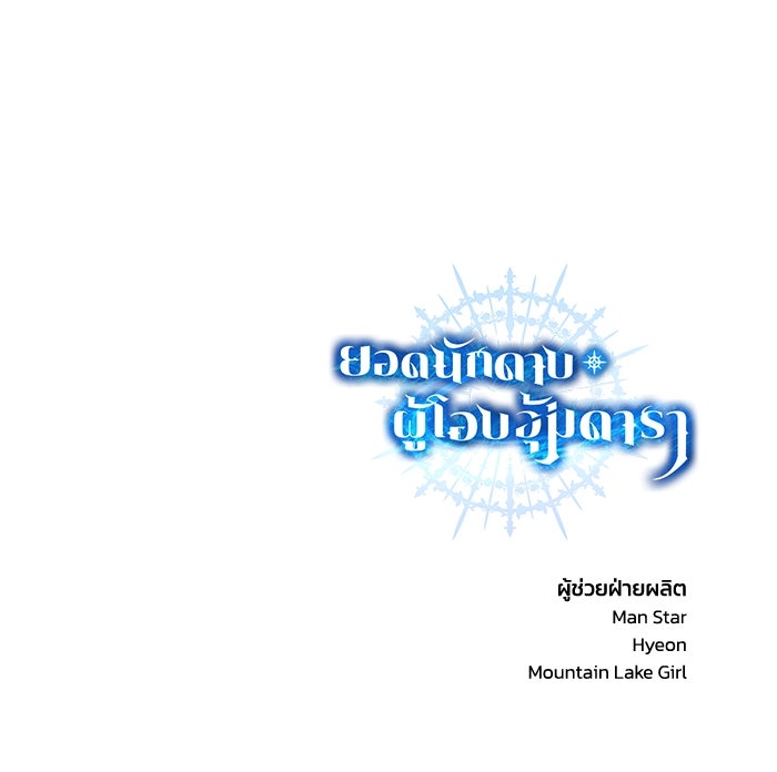 ยอดนักดาบผู้โอบอุ้มดารา - หน้า 175
