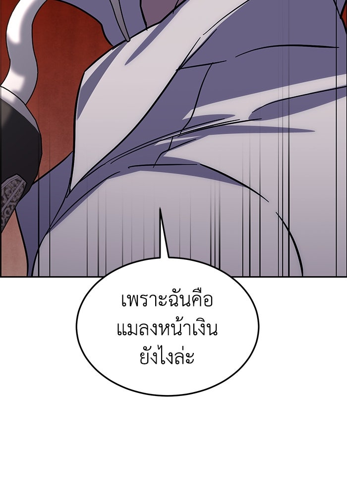 ยอดนักดาบผู้โอบอุ้มดารา - หน้า 97