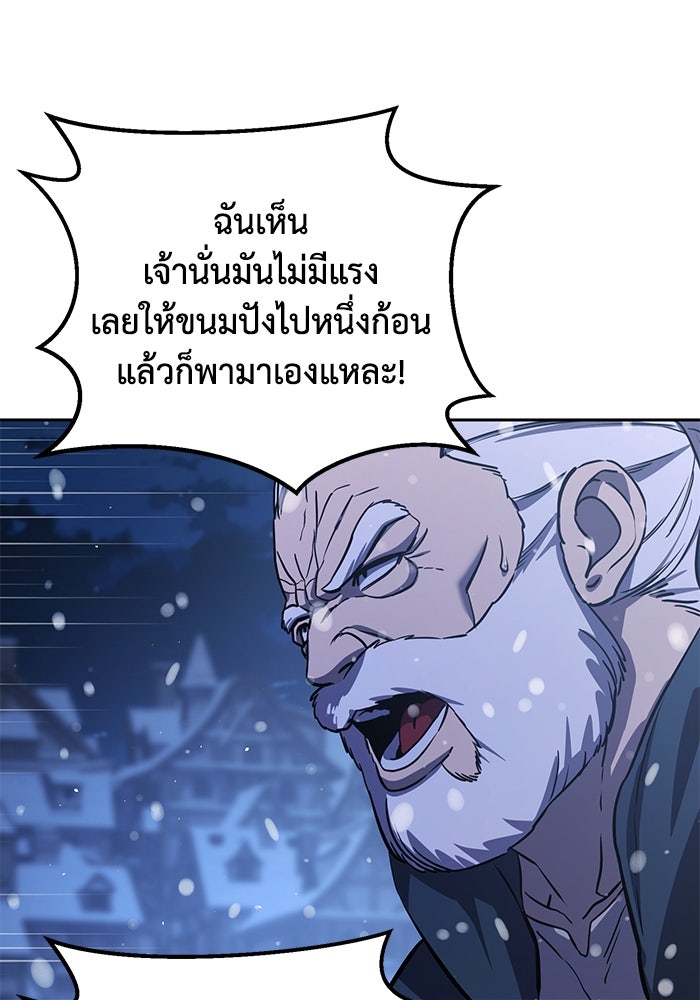 ยอดนักดาบผู้โอบอุ้มดารา - หน้า 147