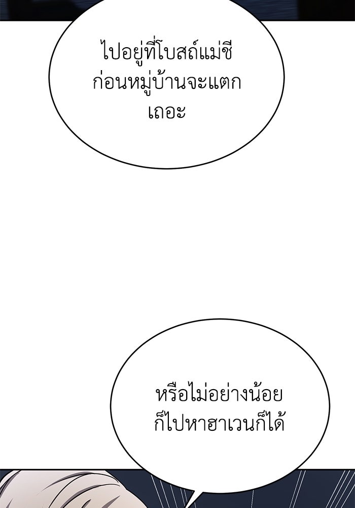 ยอดนักดาบผู้โอบอุ้มดารา - หน้า 65