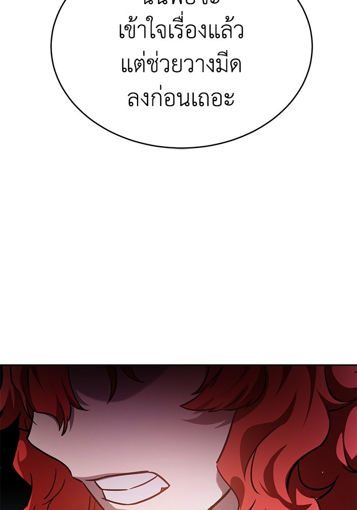 ยอดนักดาบผู้โอบอุ้มดารา - หน้า 86