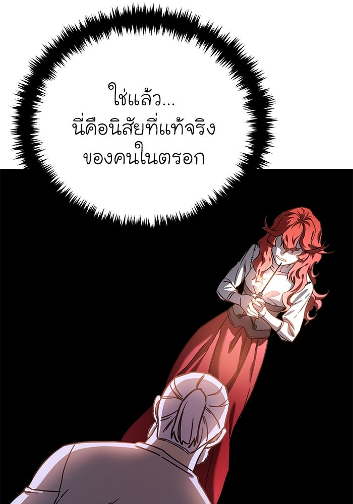 ยอดนักดาบผู้โอบอุ้มดารา - หน้า 95