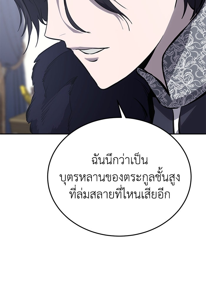 ยอดนักดาบผู้โอบอุ้มดารา - หน้า 151