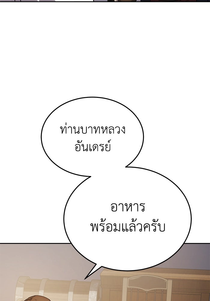 ยอดนักดาบผู้โอบอุ้มดารา - หน้า 67