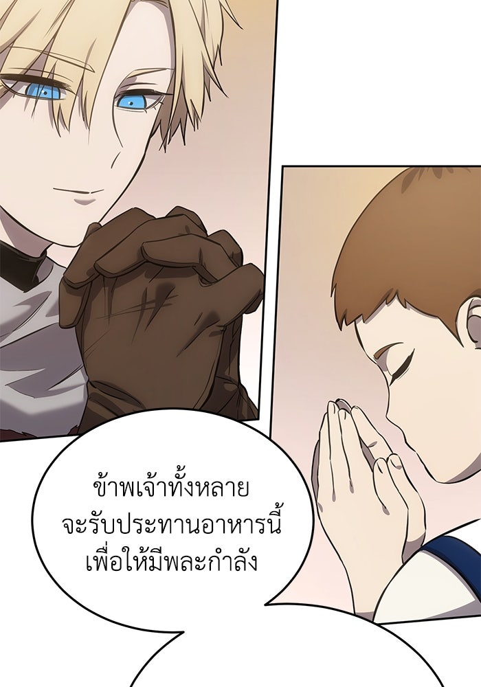 ยอดนักดาบผู้โอบอุ้มดารา - หน้า 73