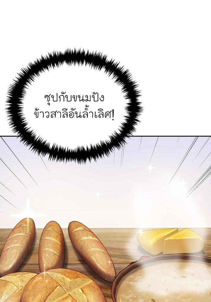 ยอดนักดาบผู้โอบอุ้มดารา - หน้า 83